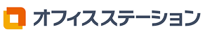 オフィスステーション